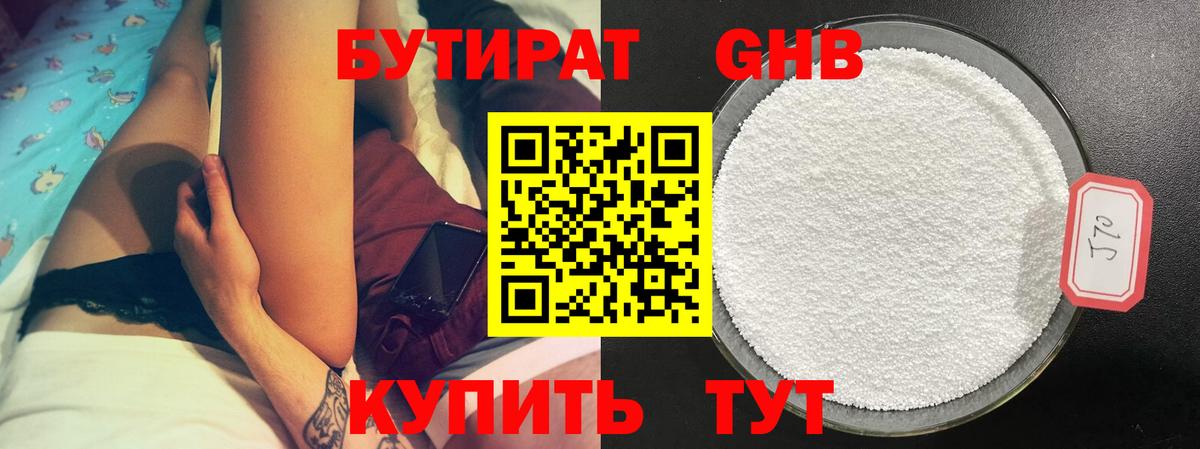 Бутират буратино Малоярославец