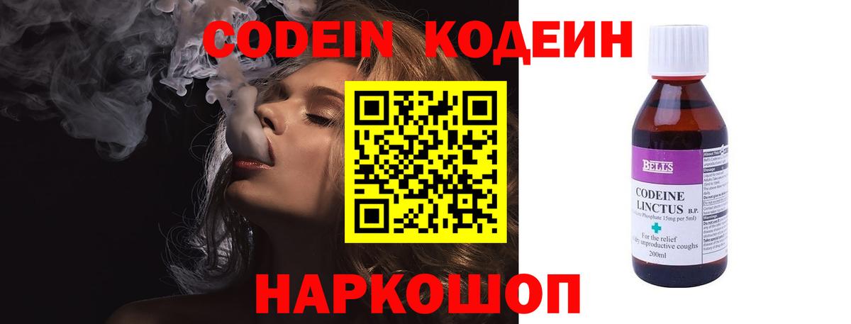 Кодеин напиток Lean (лин)  Вход с VPN  Малоярославец  Кодеиновый сироп Lean Purple Drank 