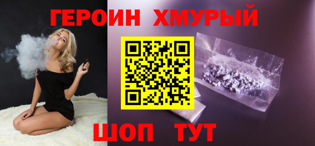 ГЕРОИН хмурый Малоярославец