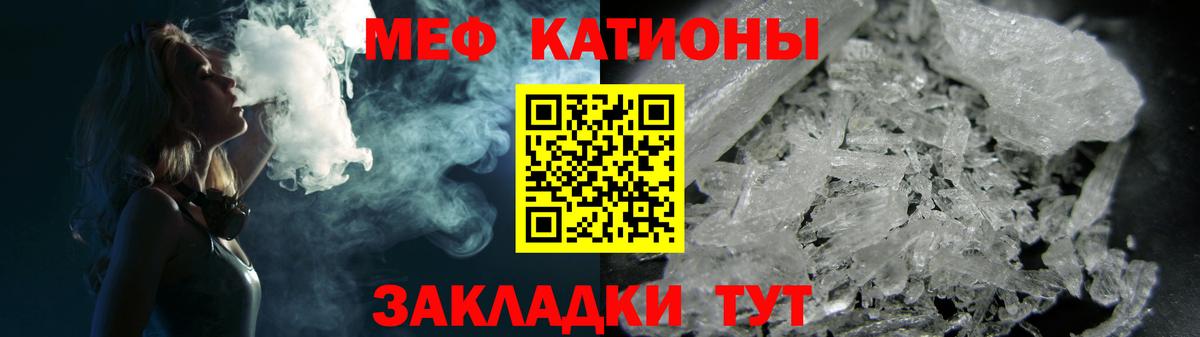 Меф мяу мяу Малоярославец