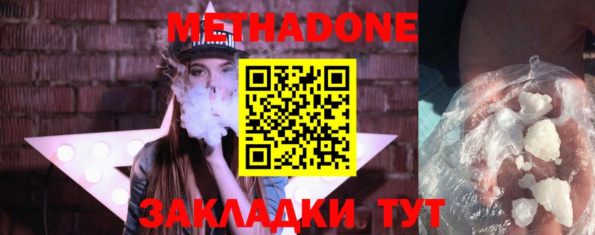 МЕТАДОН кристалл  Вход с VPN  Метадон кристалл  Малоярославец 