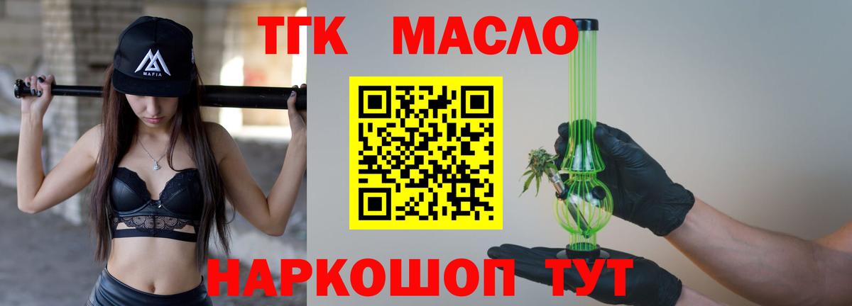 ТГК гашишное масло  Дистиллят ТГК THC oil  наркотики  Вход с VPN  Малоярославец 